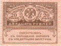 Russia 1 20 Roubles, (1917)